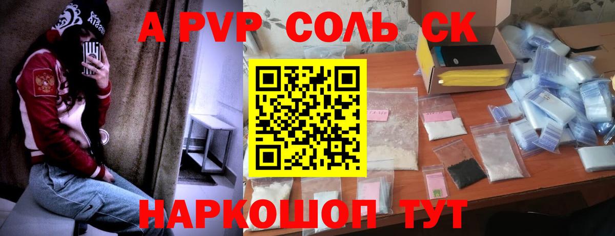 A-PVP крисы CK  Alpha-PVP крисы CK  Избербаш  Вход с VPN  APVP СК 