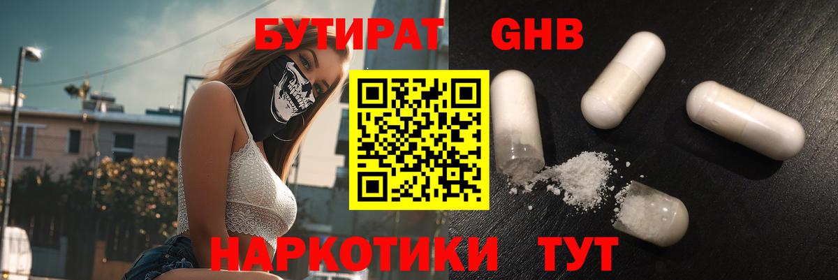 Бутират 99% Избербаш