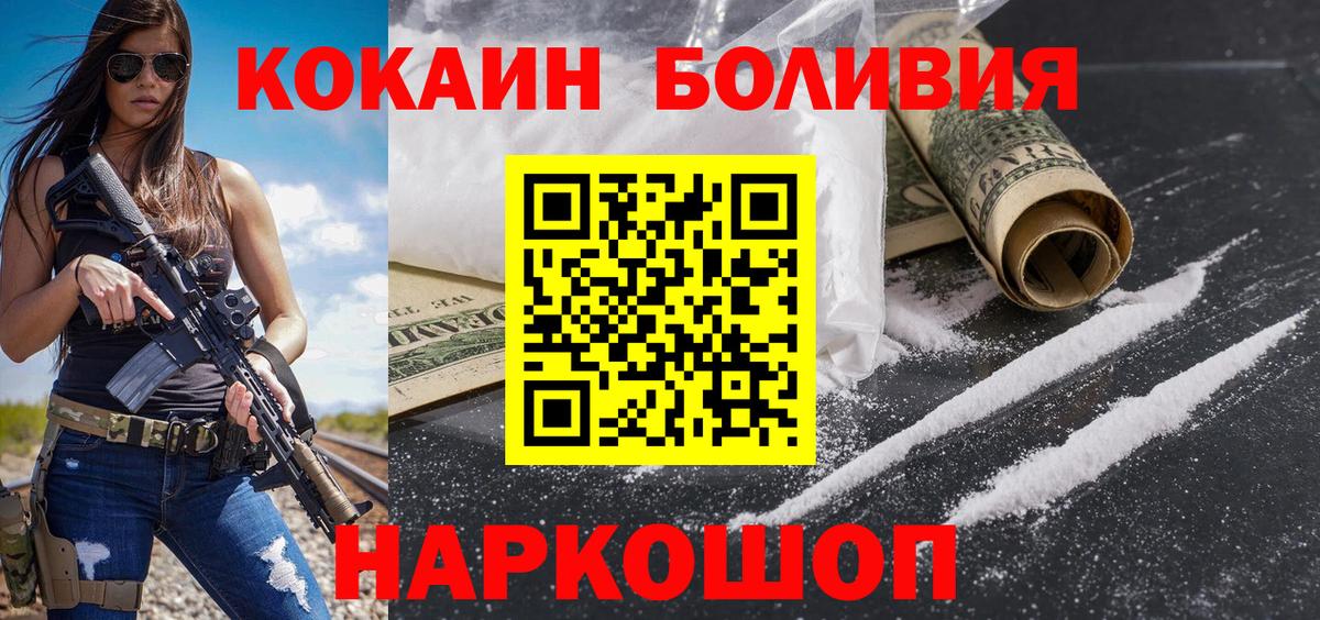 КОКАИН VHQ  Вход с VPN  Cocaine  наркота  Избербаш  COCAIN Боливия 