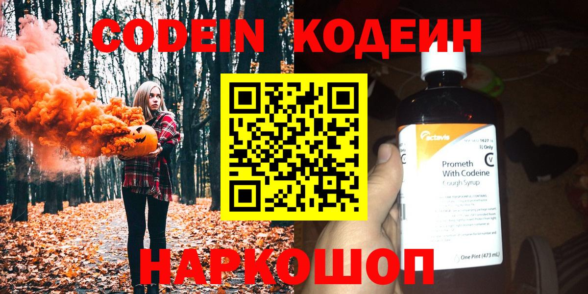Кодеиновый сироп Lean напиток Lean (лин)  Вход с VPN  Избербаш  Codein напиток Lean (лин) 
