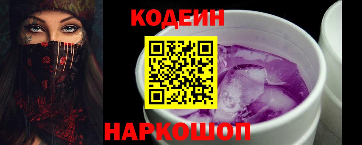 Кодеин напиток Lean (лин) Избербаш